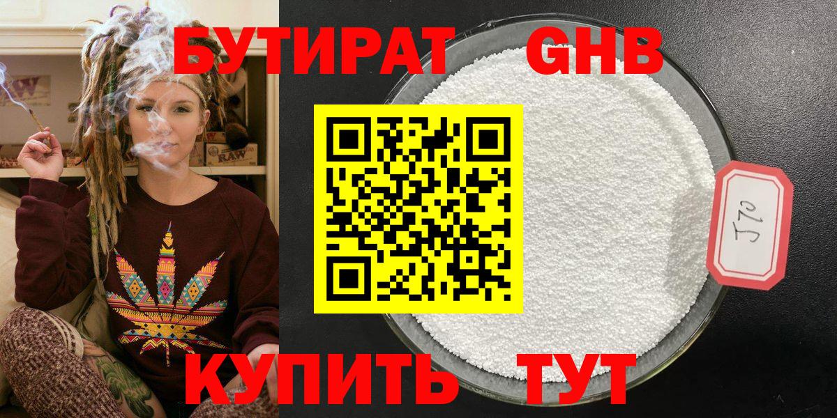 Бутират оксибутират Лесной