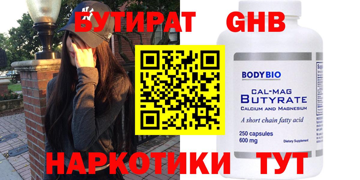 Лесной  Бутират GHB  Вход с VPN 