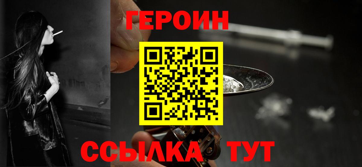 ГЕРОИН герыч Лесной