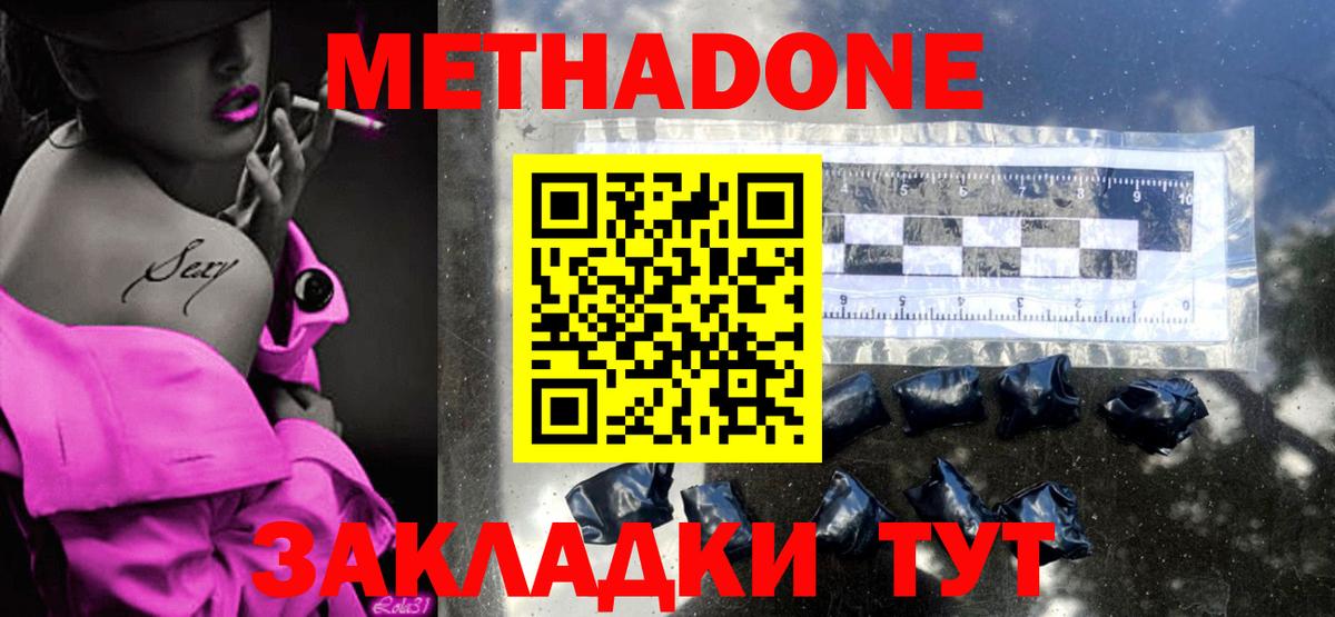 МЕТАДОН белоснежный  Вход с VPN  Лесной  МЕТАДОН белоснежный 