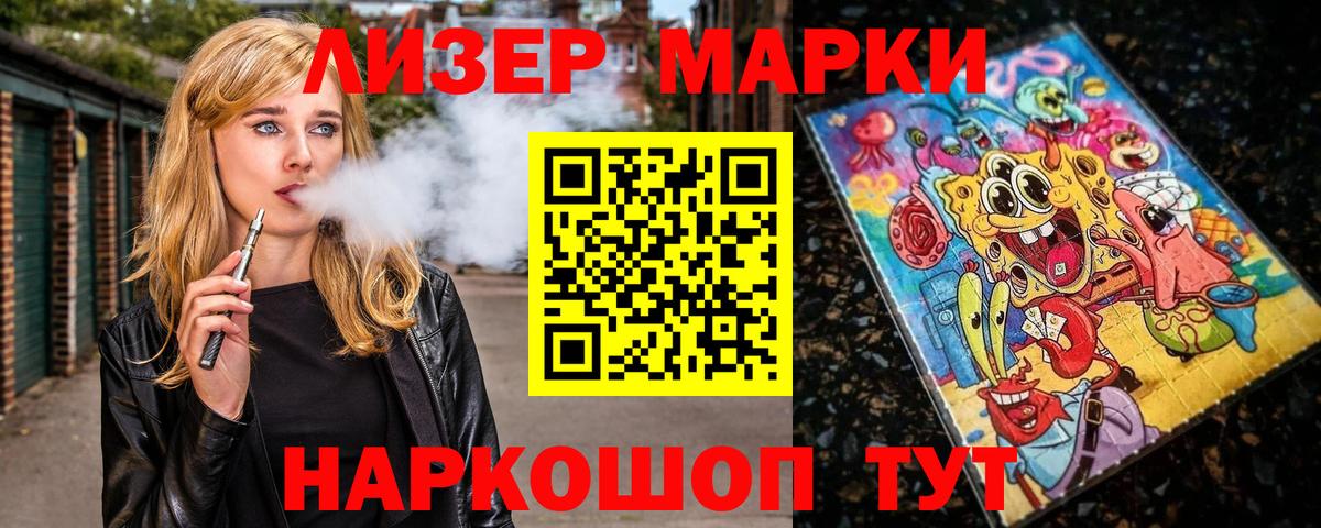 Наркотические марки 1500мкг Лесной